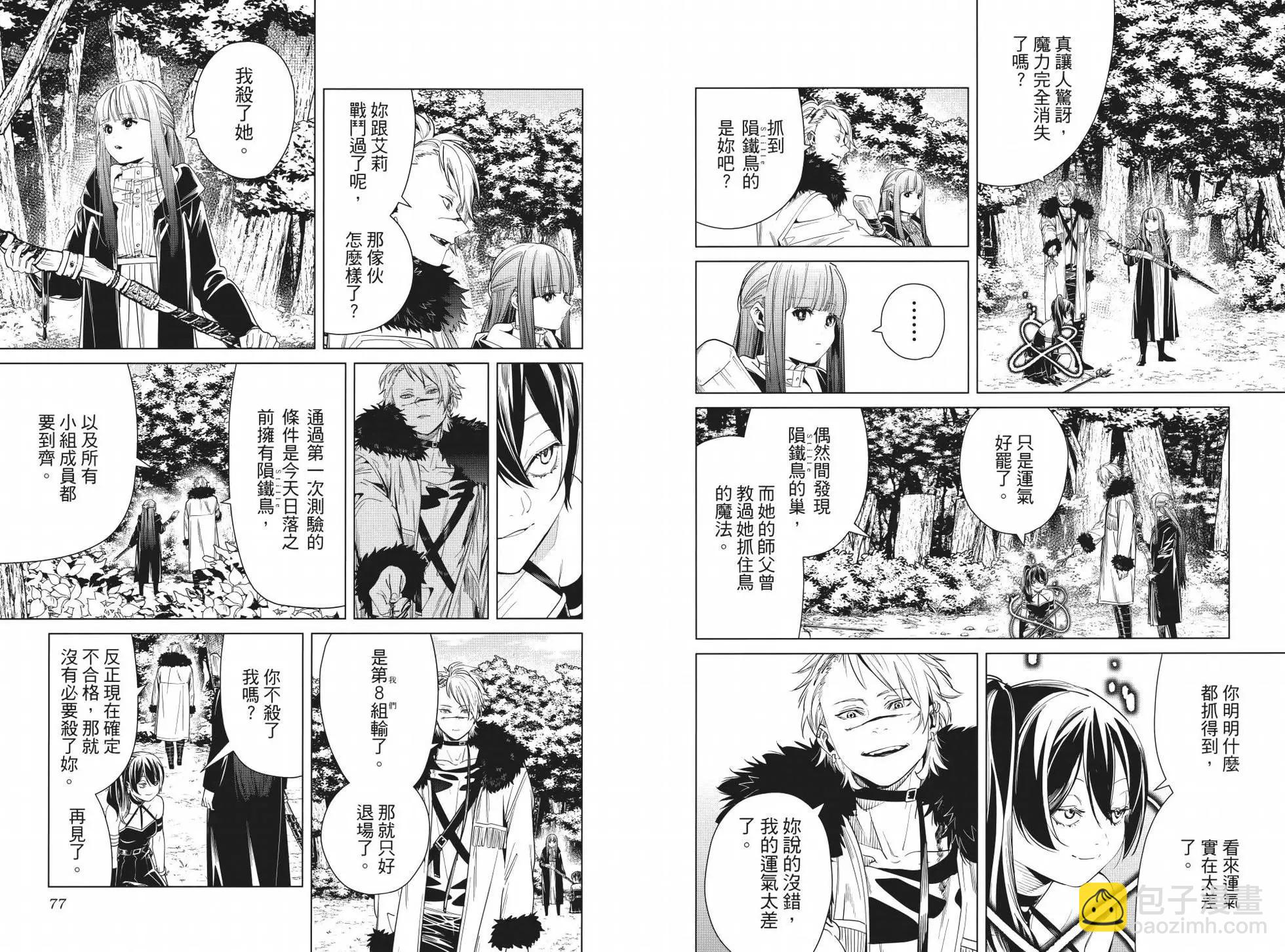 葬送者芙莉蓮 - 第05卷(1/3) - 3