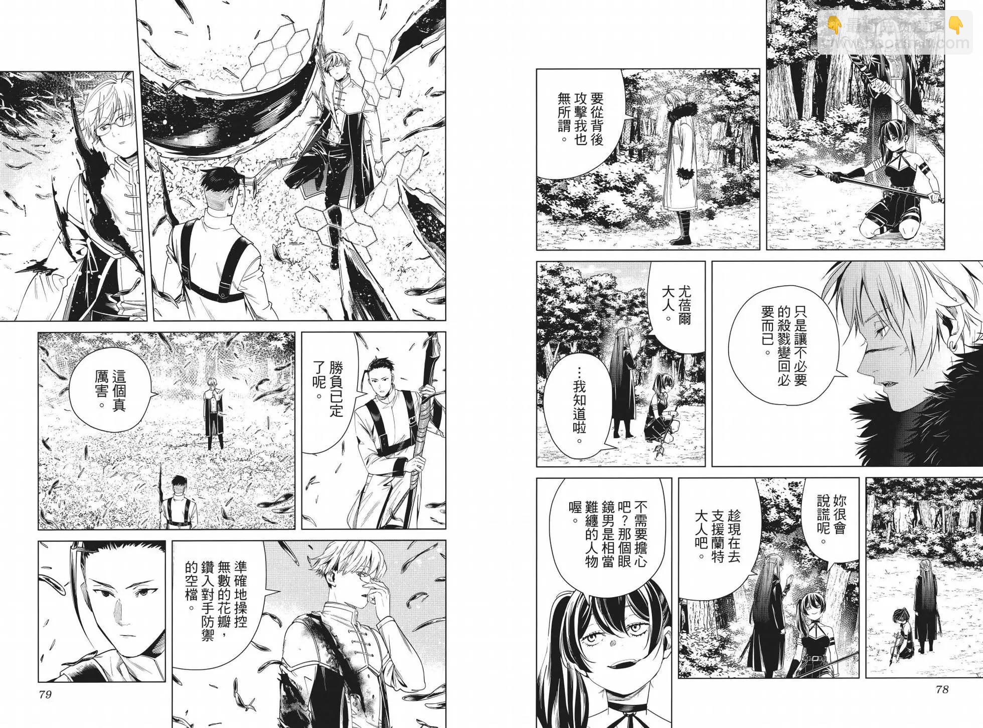 葬送者芙莉蓮 - 第05卷(1/3) - 4