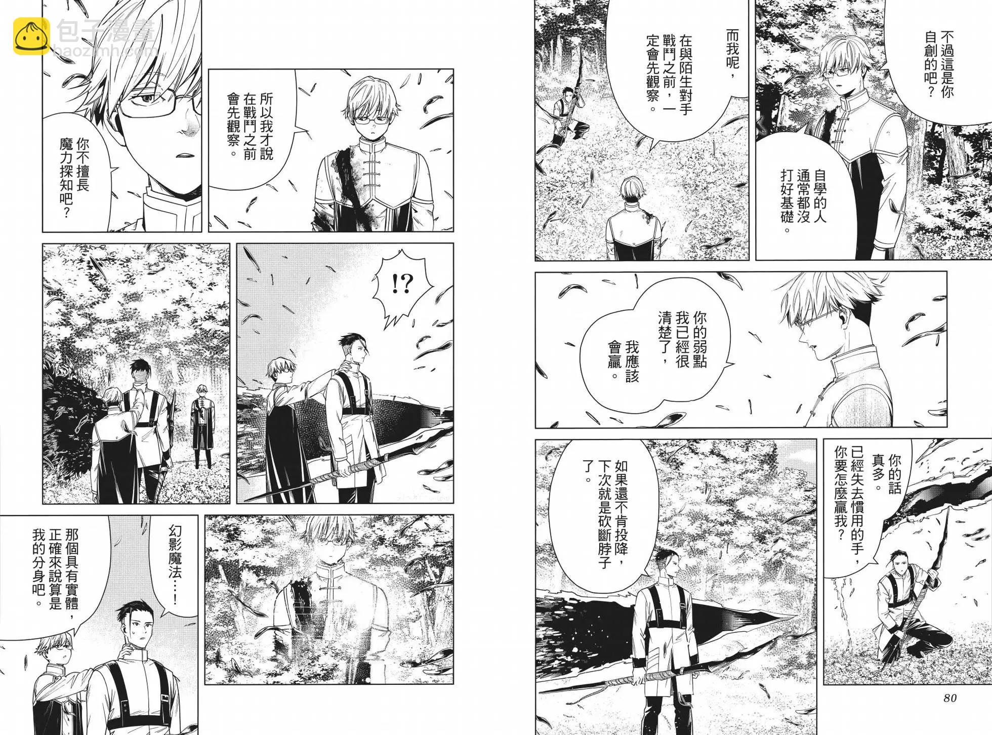 葬送者芙莉蓮 - 第05卷(1/3) - 5