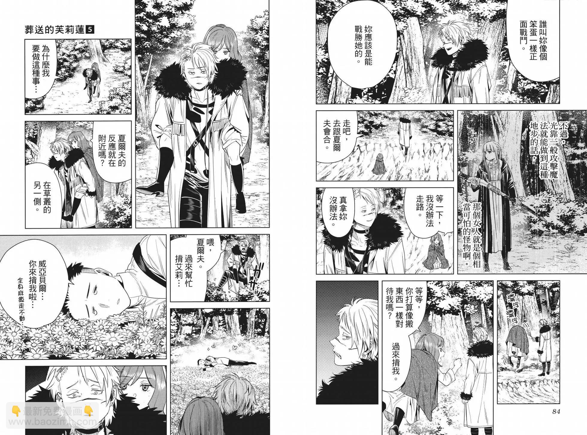 葬送者芙莉蓮 - 第05卷(1/3) - 7