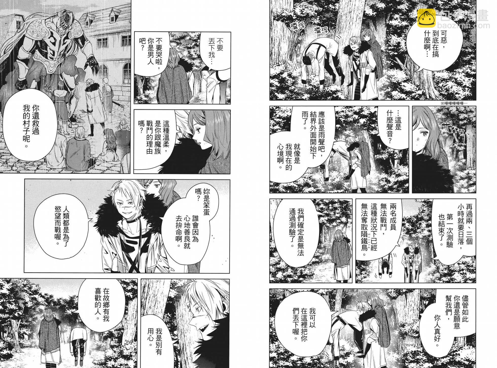 葬送者芙莉蓮 - 第05卷(1/3) - 8