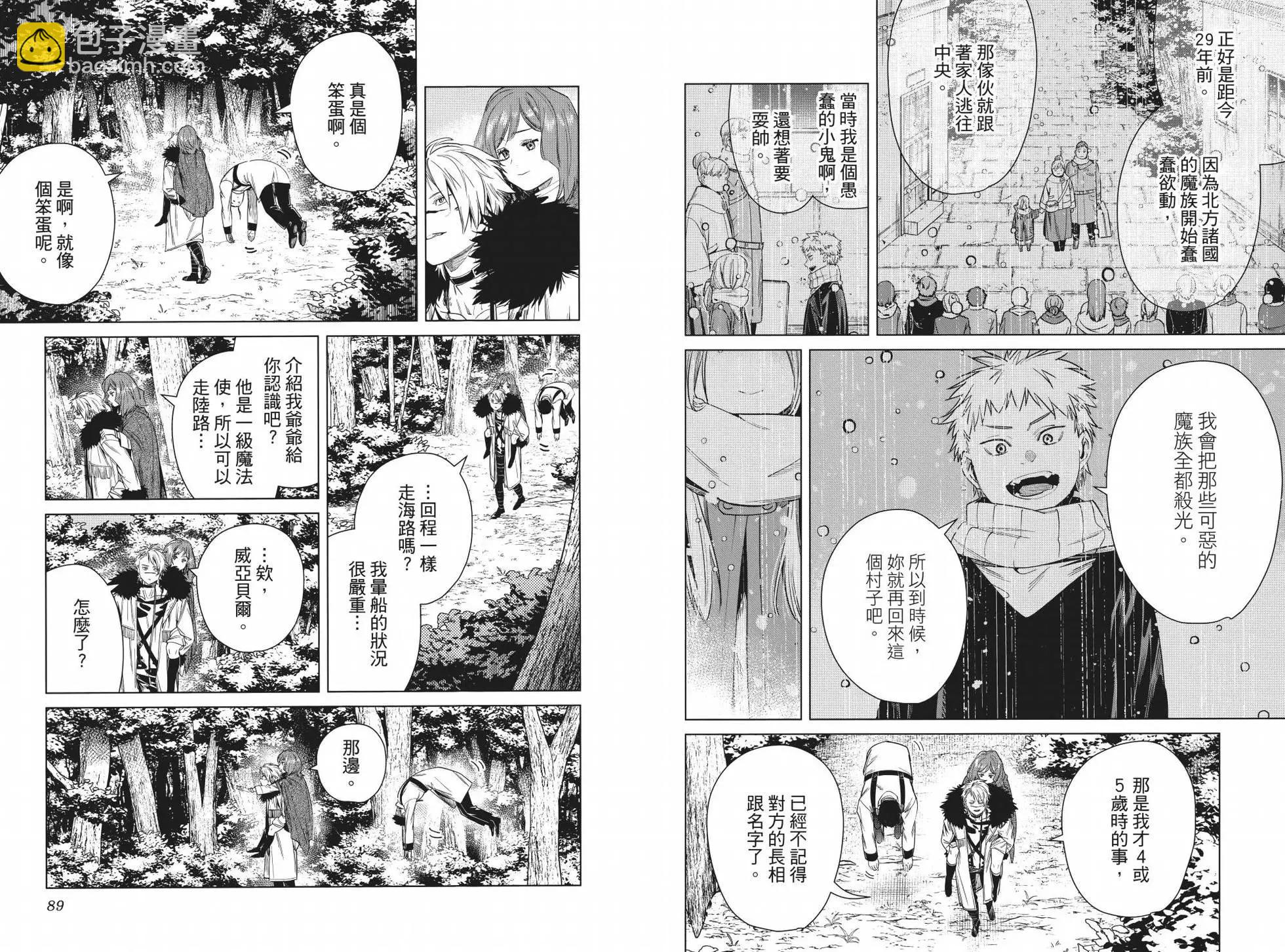 葬送者芙莉蓮 - 第05卷(1/3) - 1