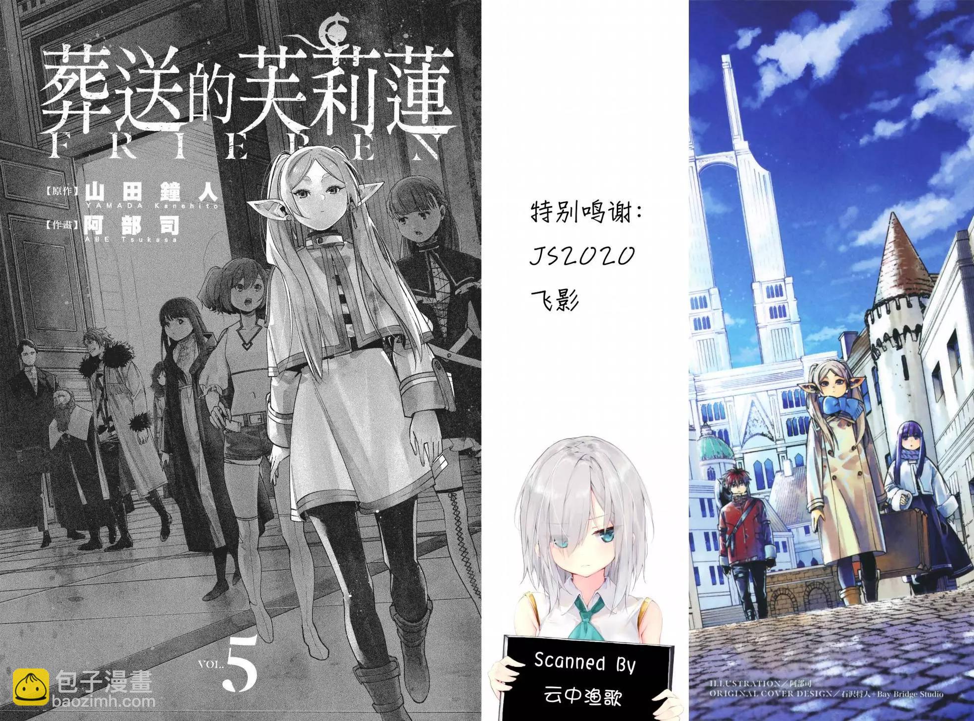 葬送者芙莉蓮 - 第05卷(1/3) - 5