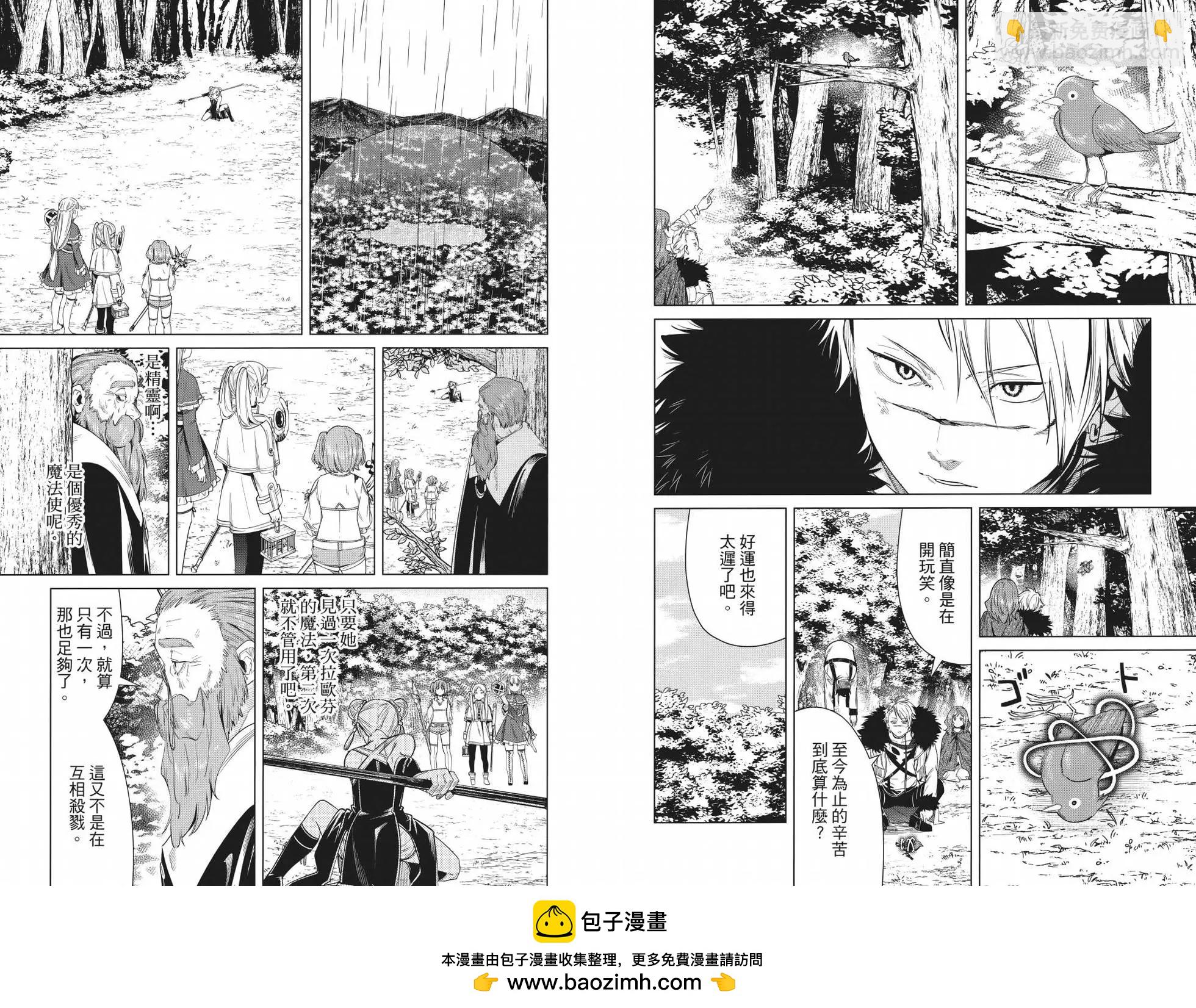 葬送者芙莉蓮 - 第05卷(1/3) - 2