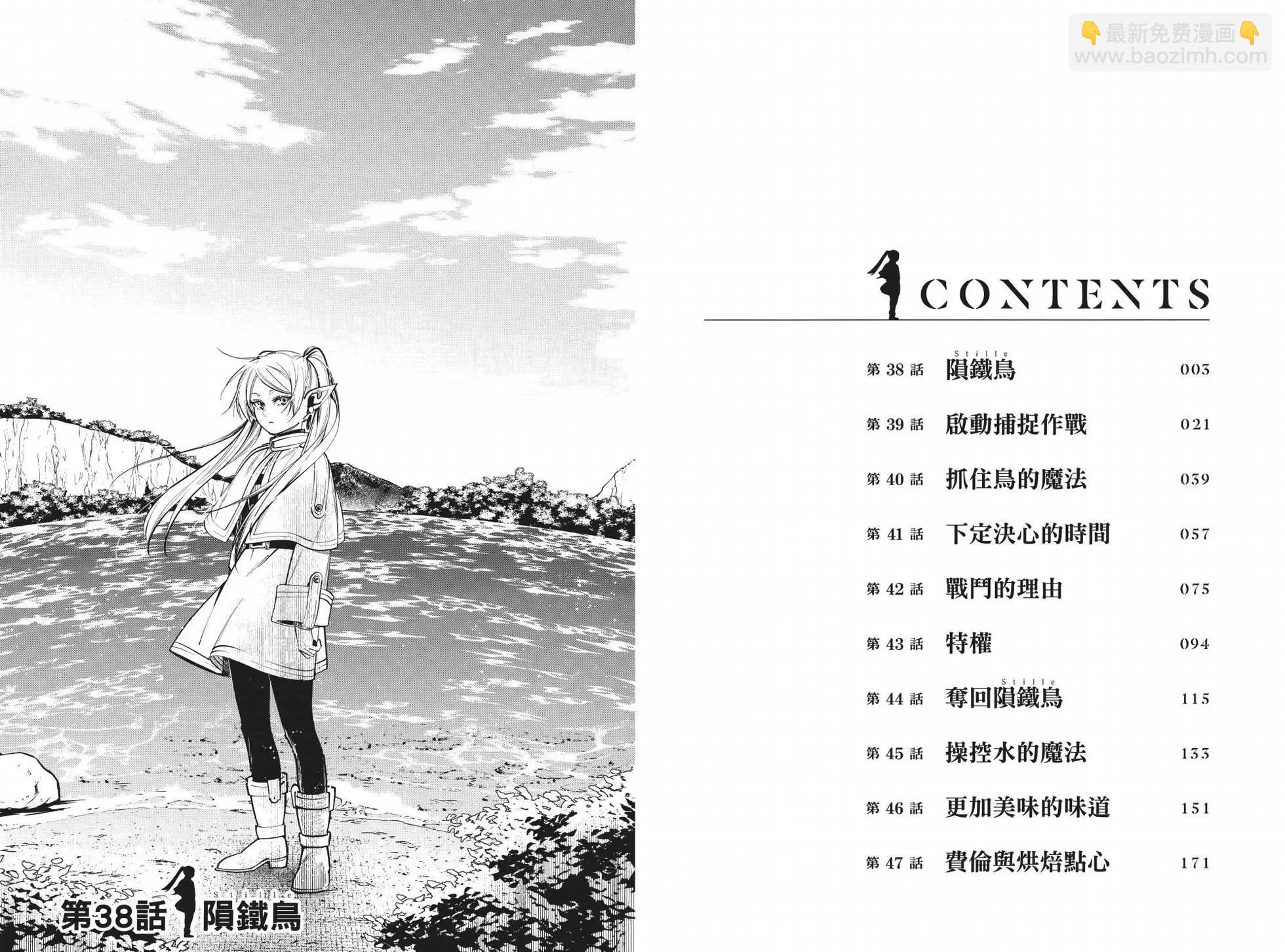 葬送者芙莉蓮 - 第05卷(1/3) - 6