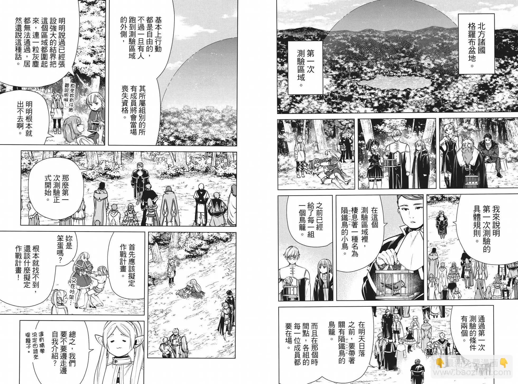 葬送者芙莉蓮 - 第05卷(1/3) - 7