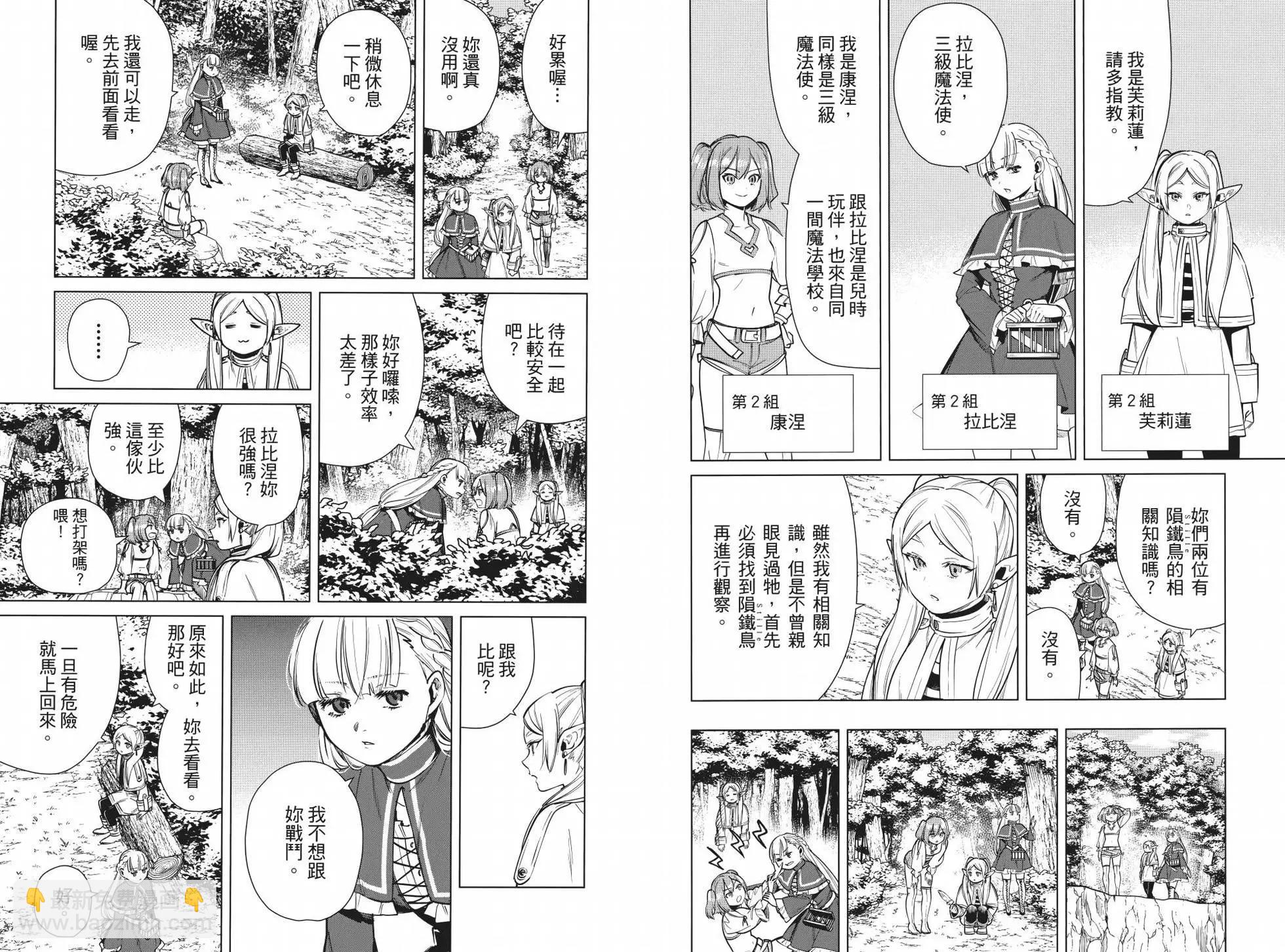 葬送者芙莉蓮 - 第05卷(1/3) - 8