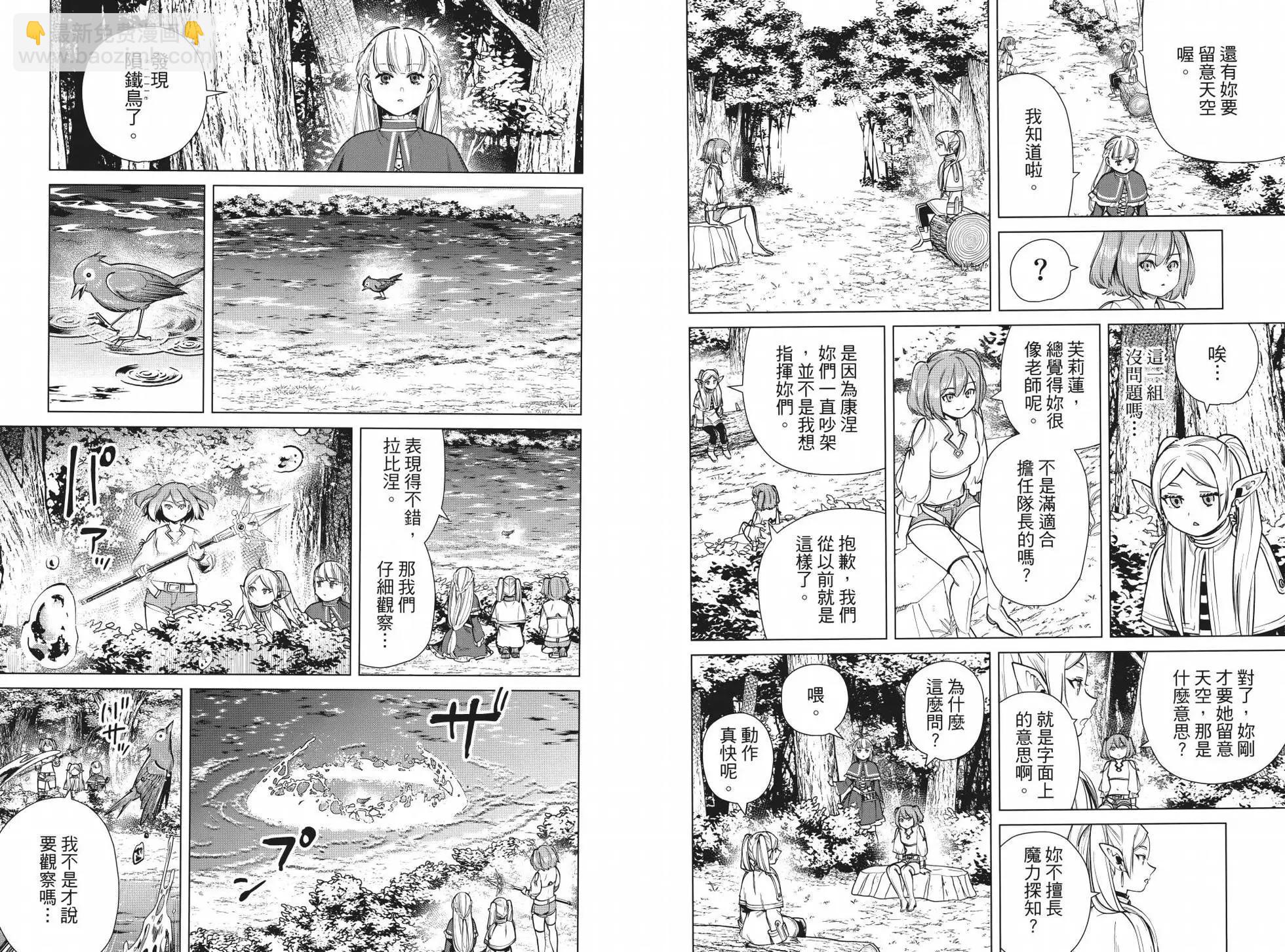 葬送者芙莉蓮 - 第05卷(1/3) - 1