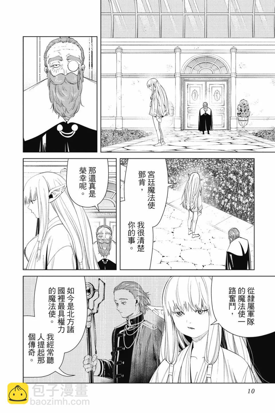 葬送者芙莉蓮 - 第07卷(1/4) - 2