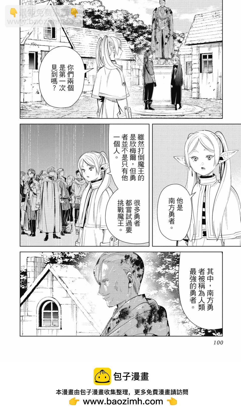 葬送者芙莉蓮 - 第07卷(2/4) - 6