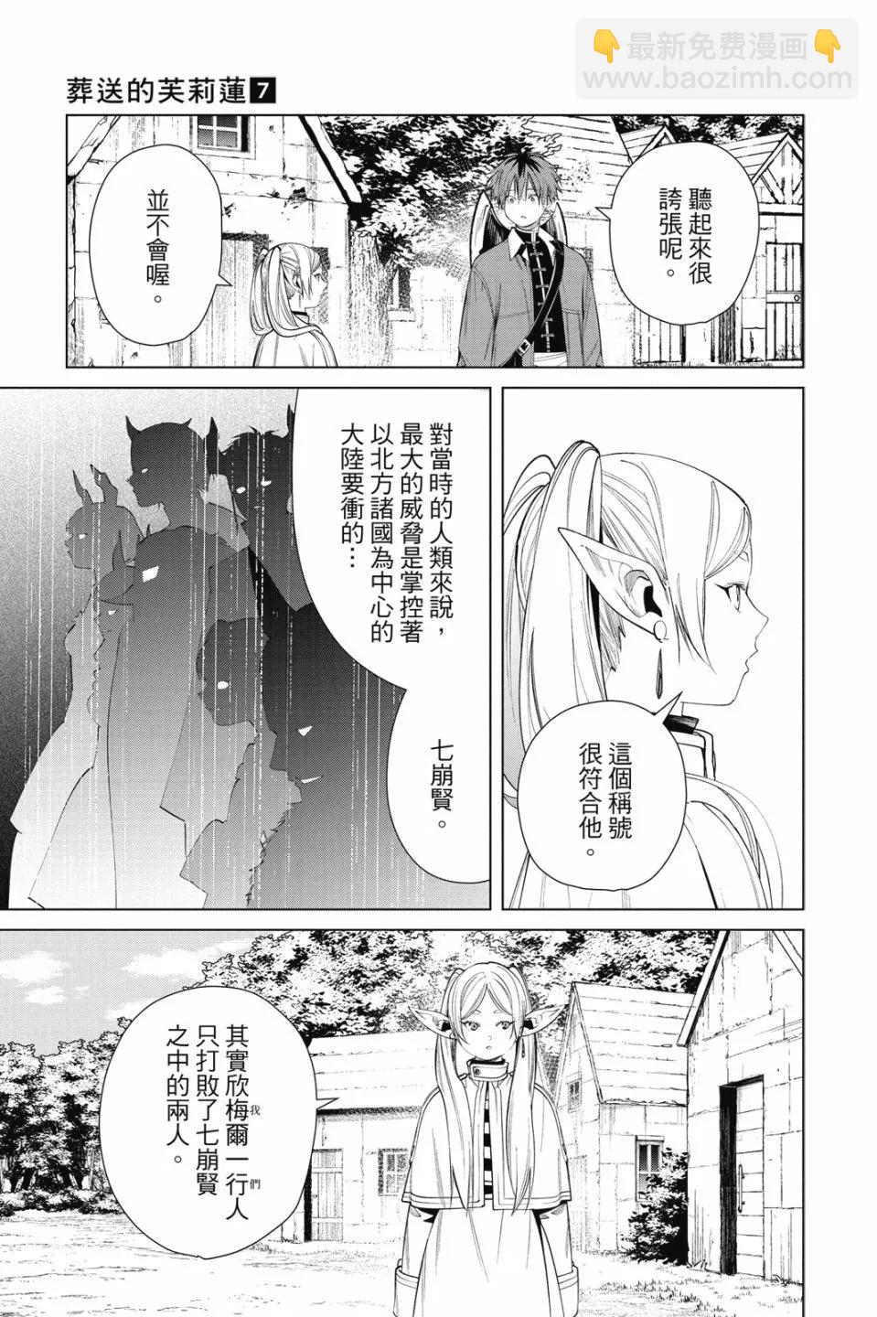 葬送者芙莉蓮 - 第07卷(3/4) - 5