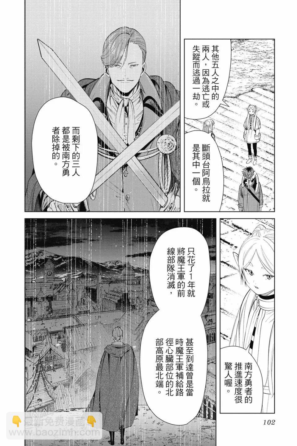 葬送者芙莉蓮 - 第07卷(3/4) - 6