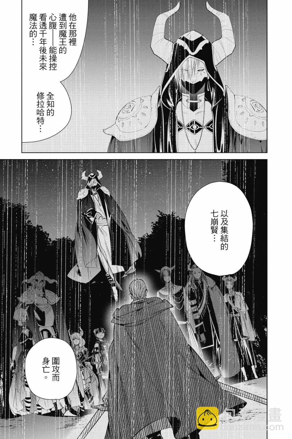 葬送者芙莉蓮 - 第07卷(3/4) - 7