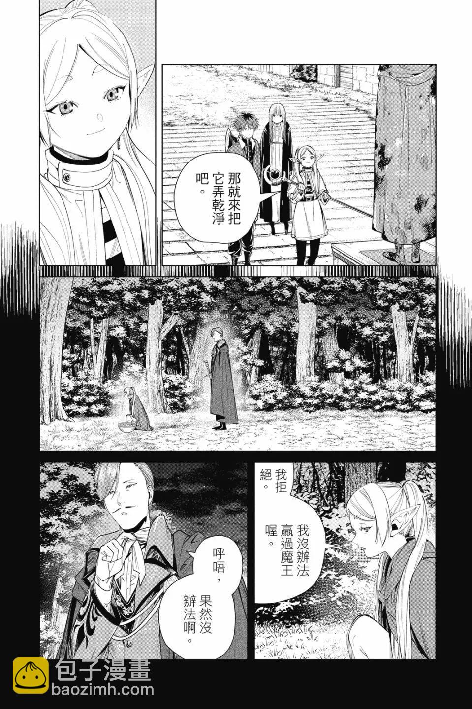 葬送者芙莉蓮 - 第07卷(3/4) - 2