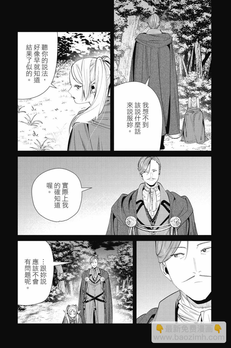 葬送者芙莉蓮 - 第07卷(3/4) - 3