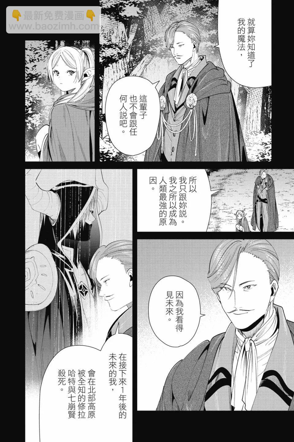 葬送者芙莉蓮 - 第07卷(3/4) - 4