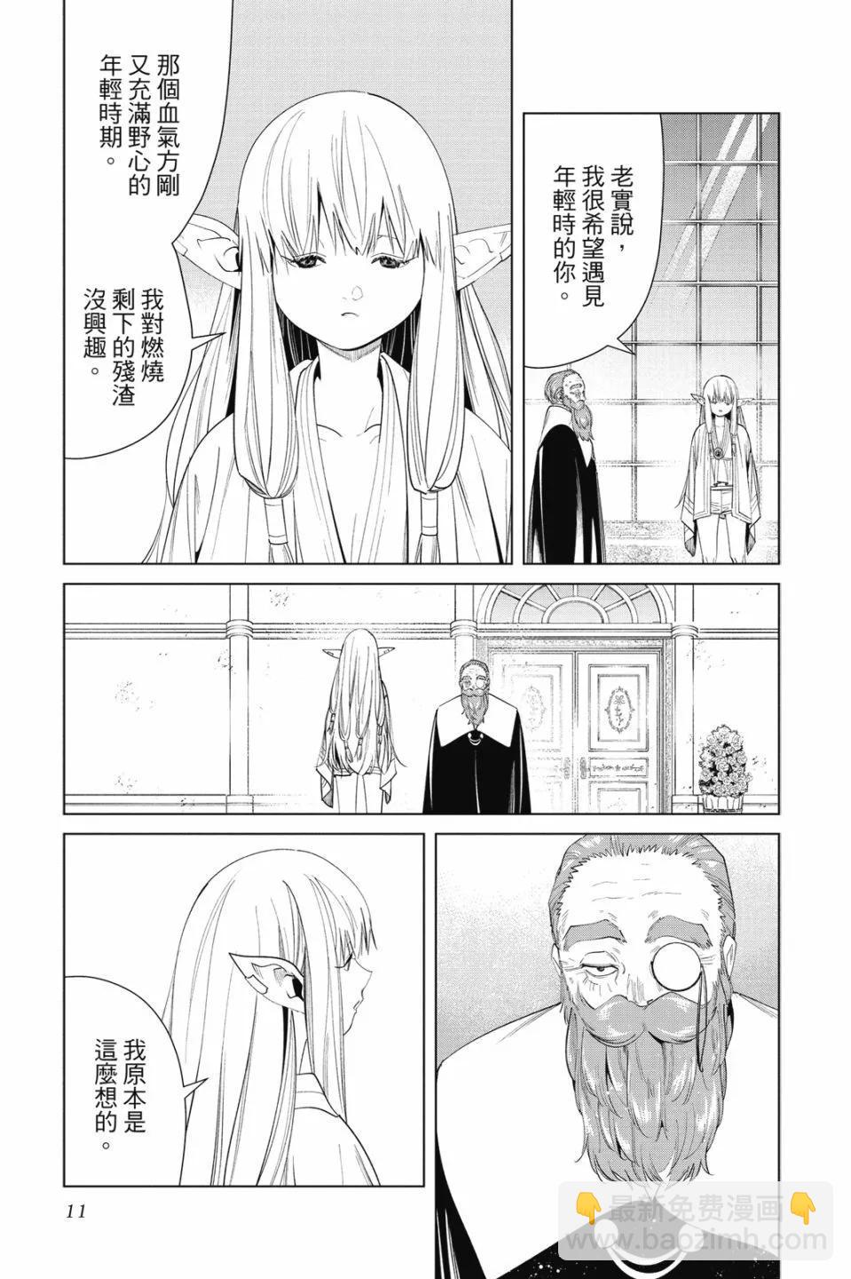 葬送者芙莉蓮 - 第07卷(1/4) - 3