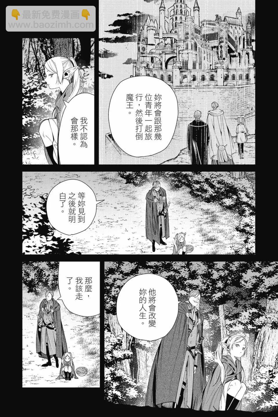 葬送者芙莉蓮 - 第07卷(3/4) - 6