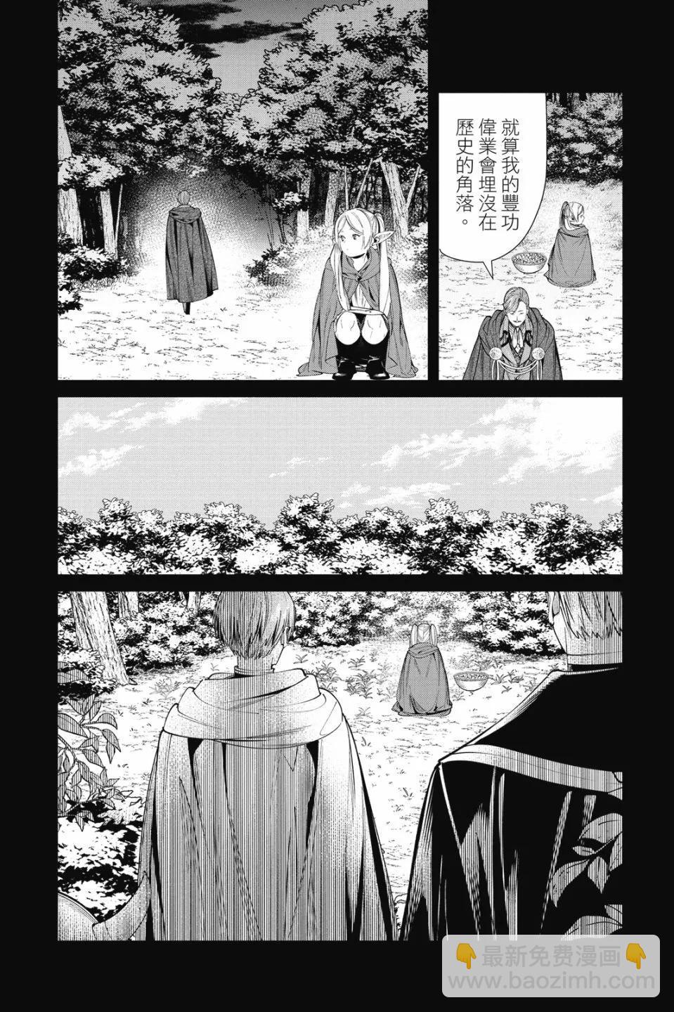 葬送者芙莉蓮 - 第07卷(3/4) - 8