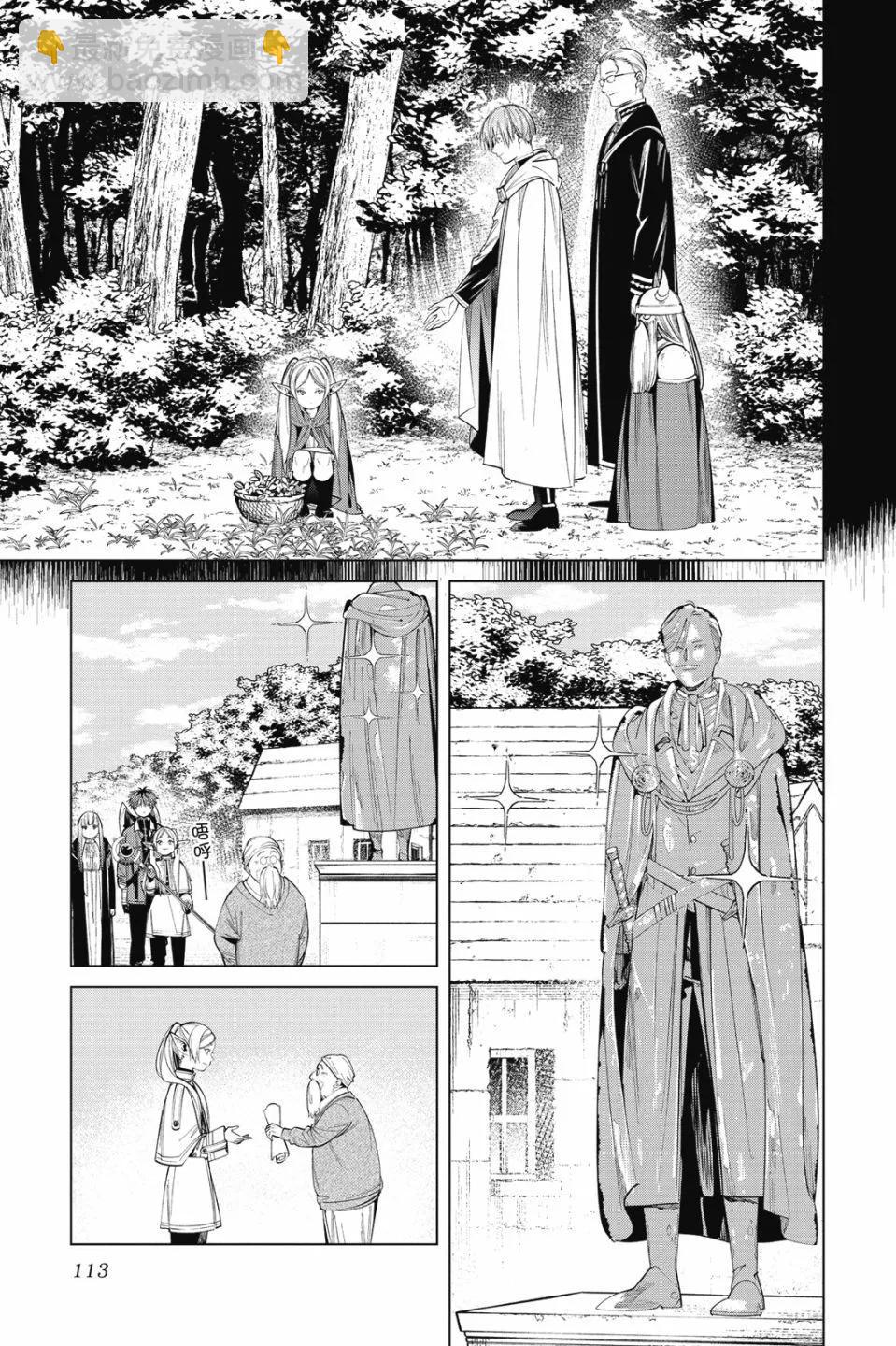 葬送者芙莉蓮 - 第07卷(3/4) - 1