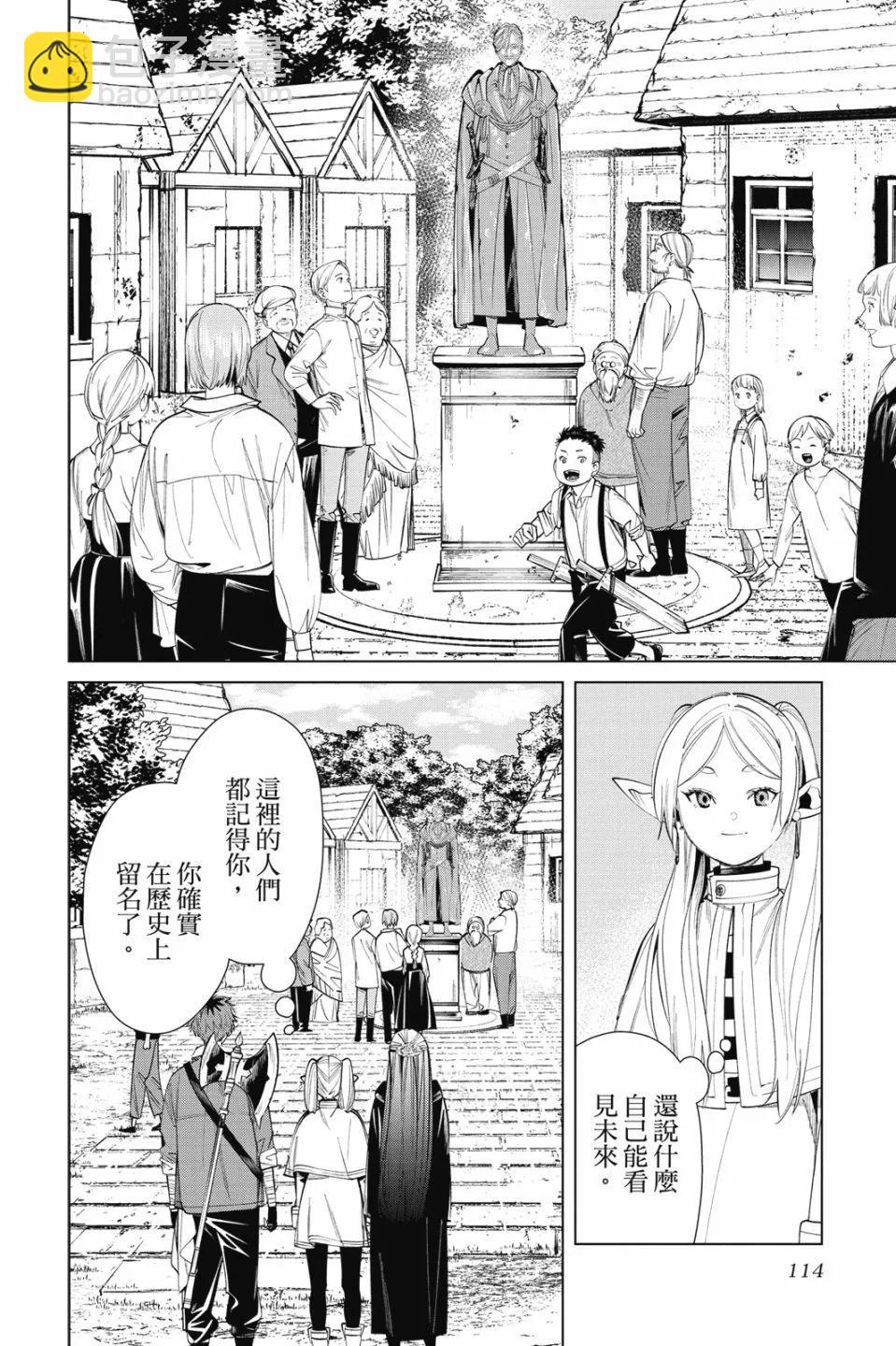 葬送者芙莉蓮 - 第07卷(3/4) - 2