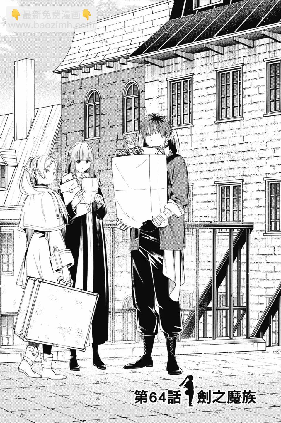 葬送者芙莉蓮 - 第07卷(3/4) - 3