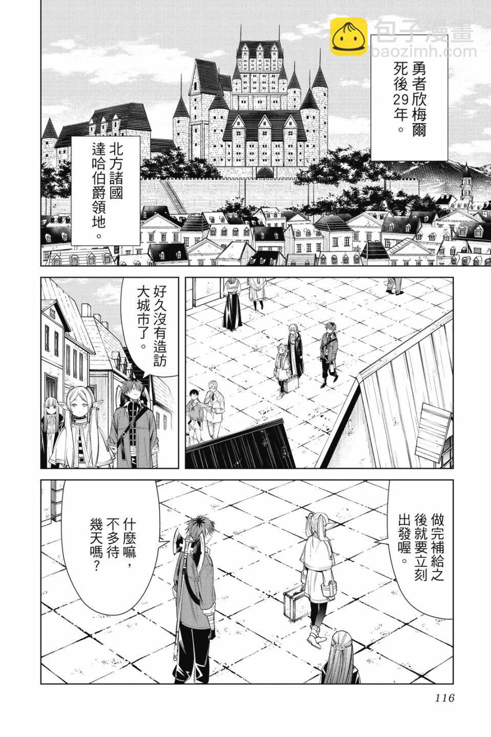 葬送者芙莉蓮 - 第07卷(3/4) - 4