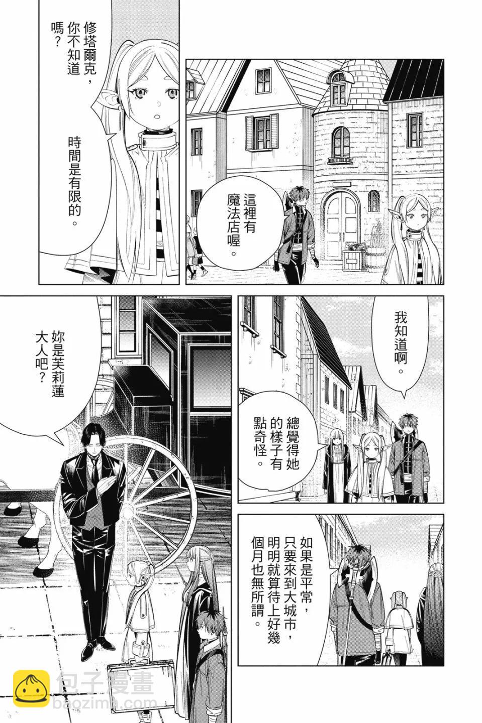 葬送者芙莉蓮 - 第07卷(3/4) - 5