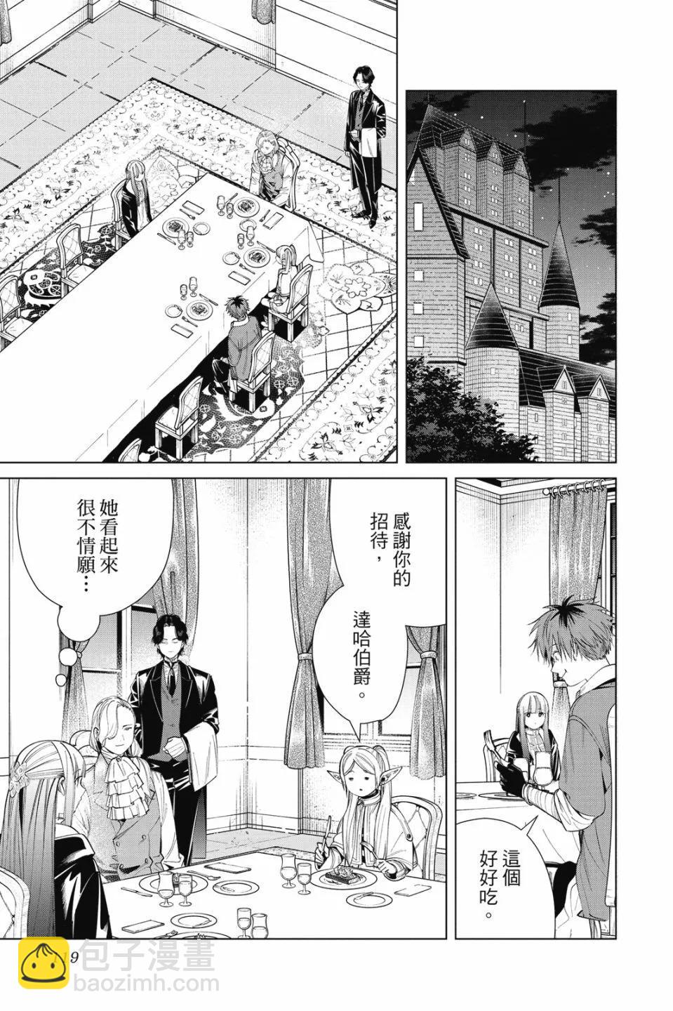 葬送者芙莉蓮 - 第07卷(3/4) - 7