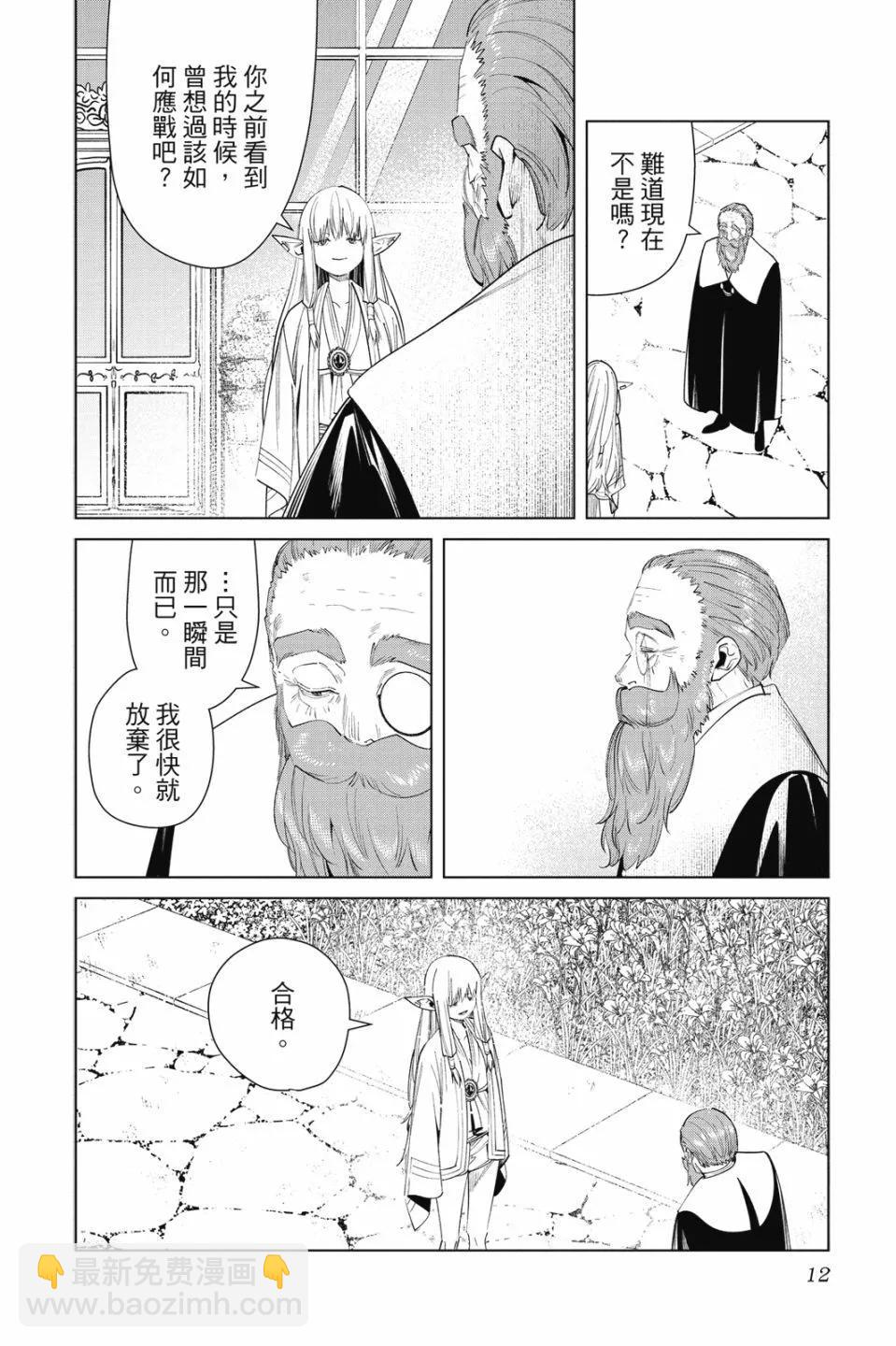 葬送者芙莉蓮 - 第07卷(1/4) - 4