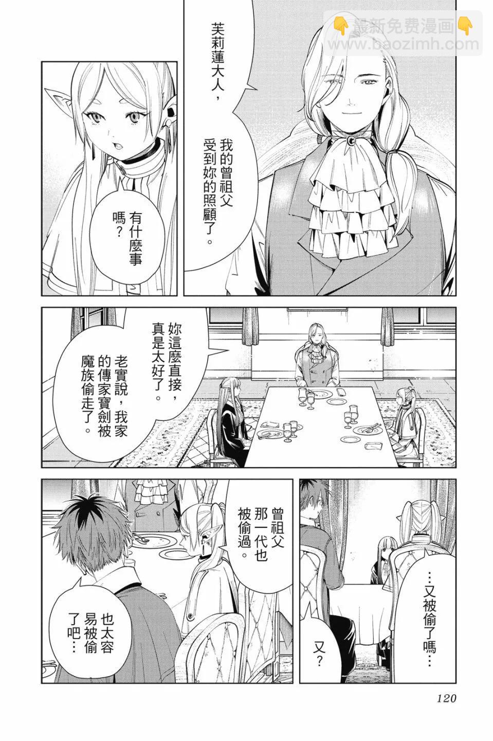 葬送者芙莉蓮 - 第07卷(3/4) - 8