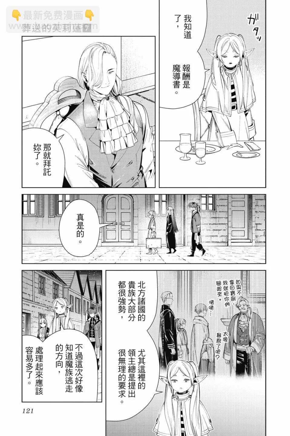 葬送者芙莉蓮 - 第07卷(3/4) - 1