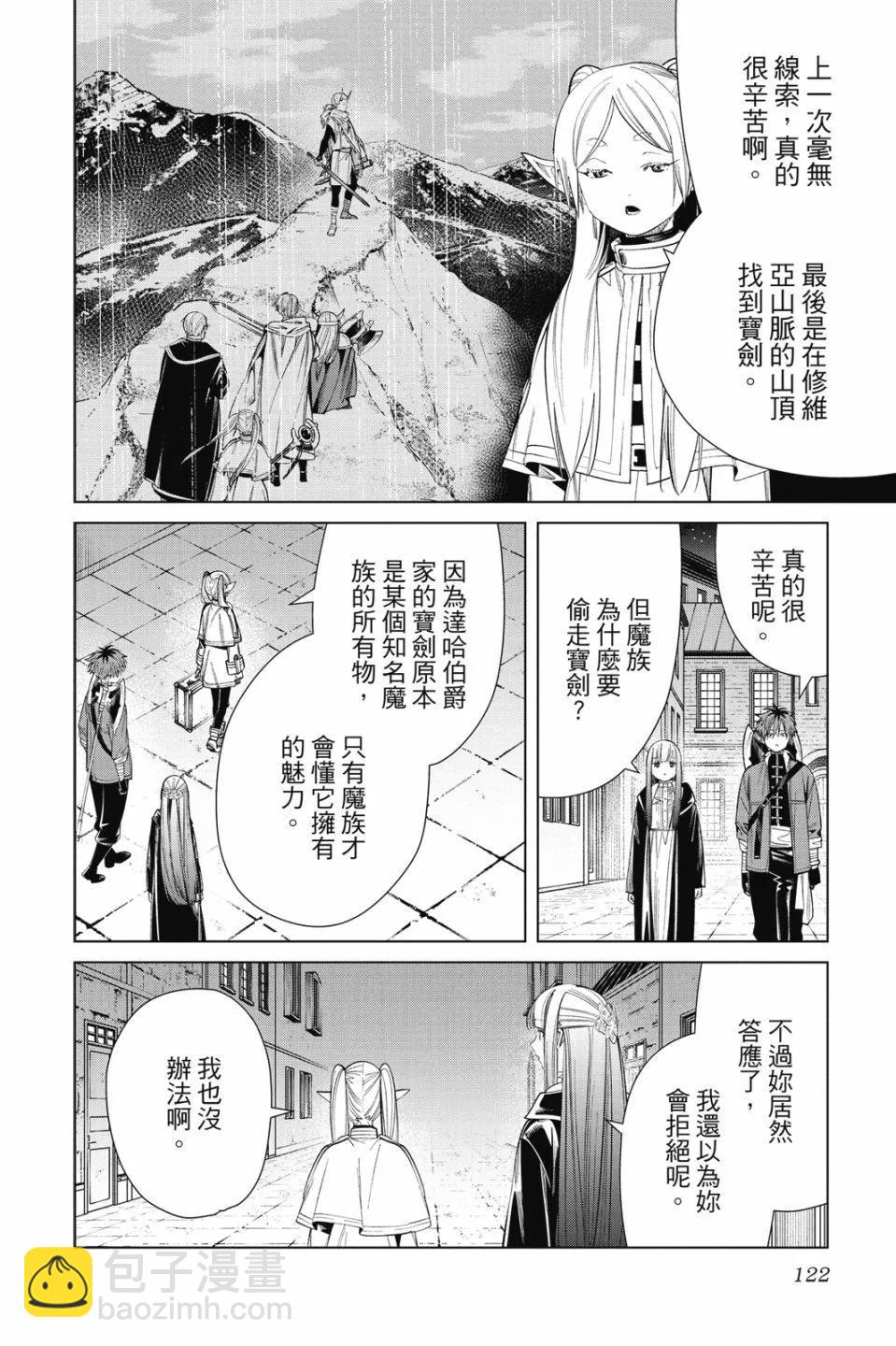 葬送者芙莉蓮 - 第07卷(3/4) - 2