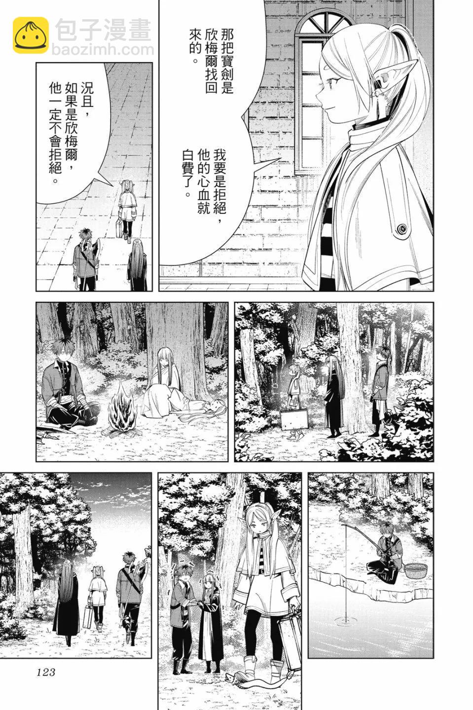 葬送者芙莉蓮 - 第07卷(3/4) - 3