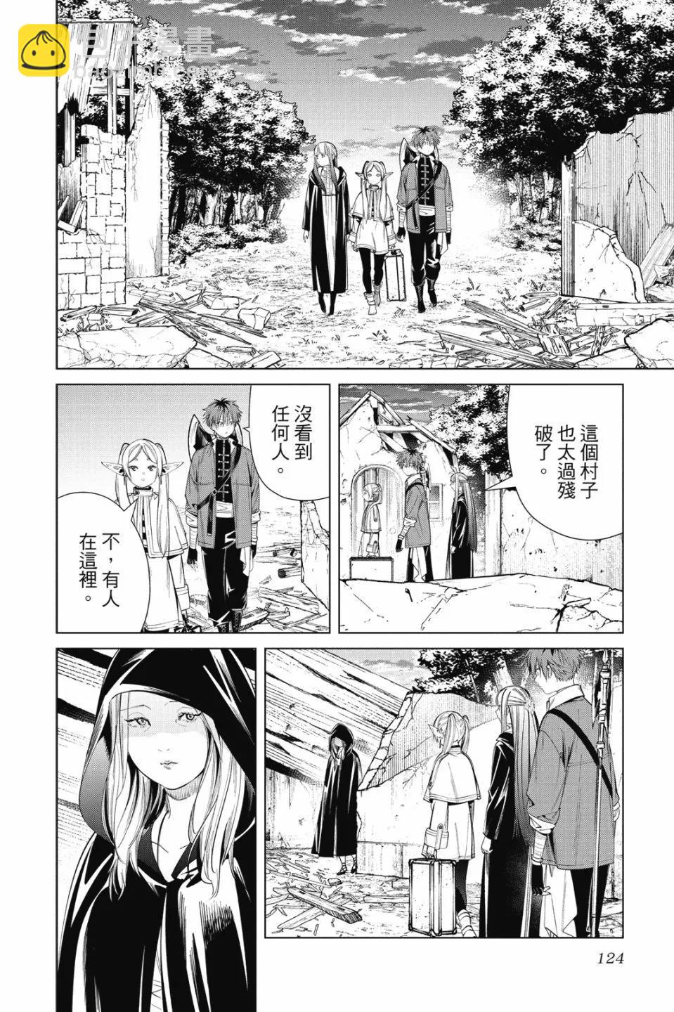 葬送者芙莉蓮 - 第07卷(3/4) - 4