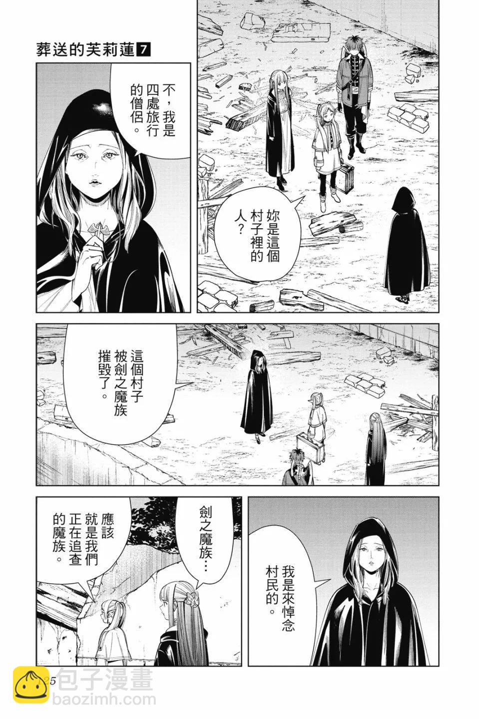 葬送者芙莉蓮 - 第07卷(3/4) - 5