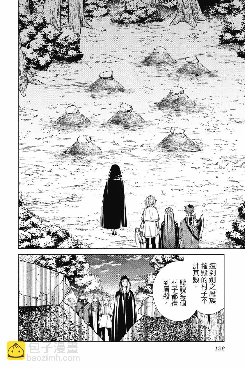 葬送者芙莉蓮 - 第07卷(3/4) - 6