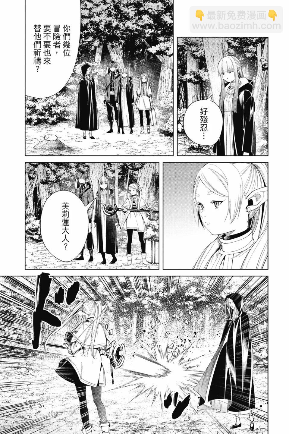 葬送者芙莉蓮 - 第07卷(3/4) - 7