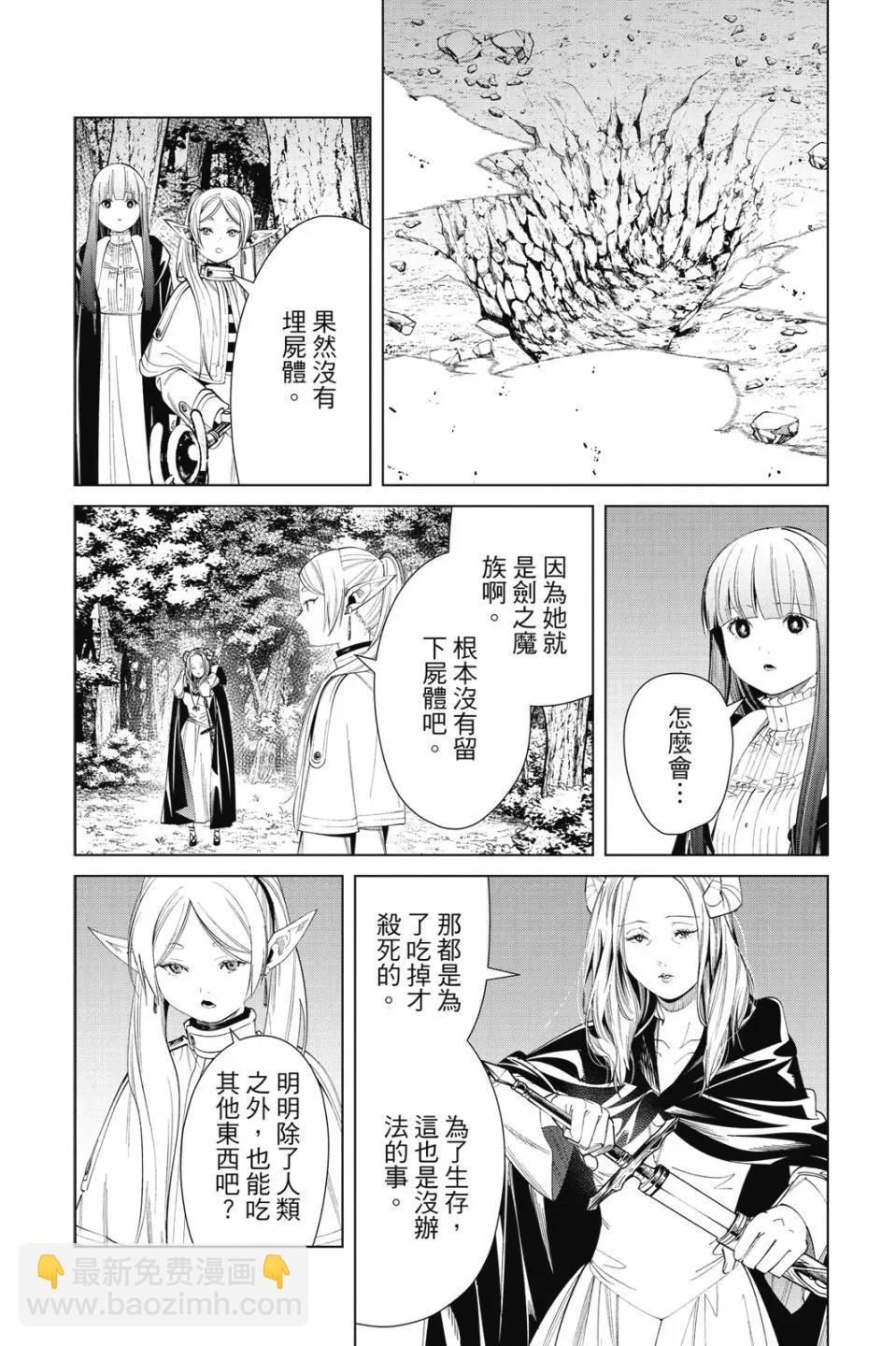 葬送者芙莉蓮 - 第07卷(3/4) - 8