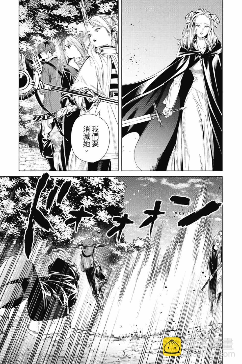 葬送者芙莉蓮 - 第07卷(3/4) - 1