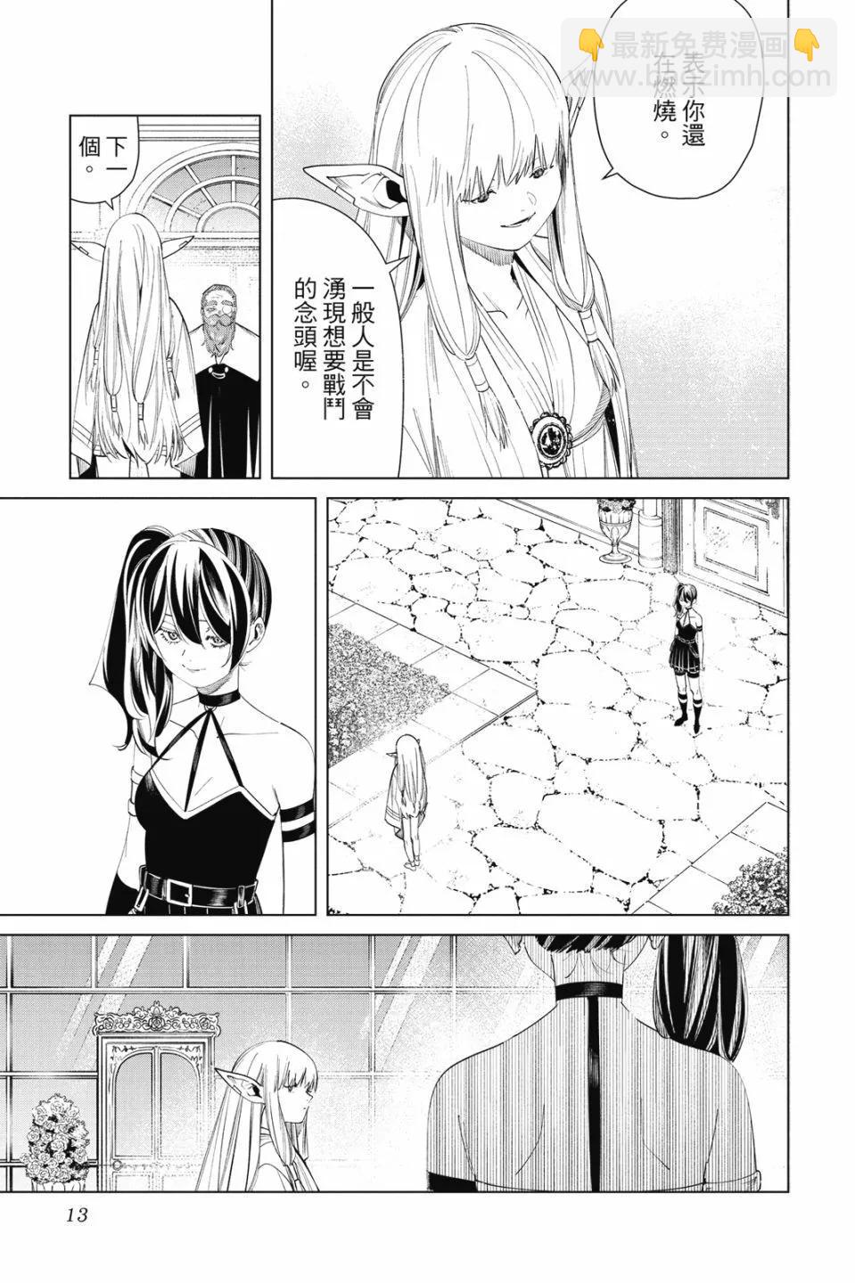 葬送者芙莉蓮 - 第07卷(1/4) - 5