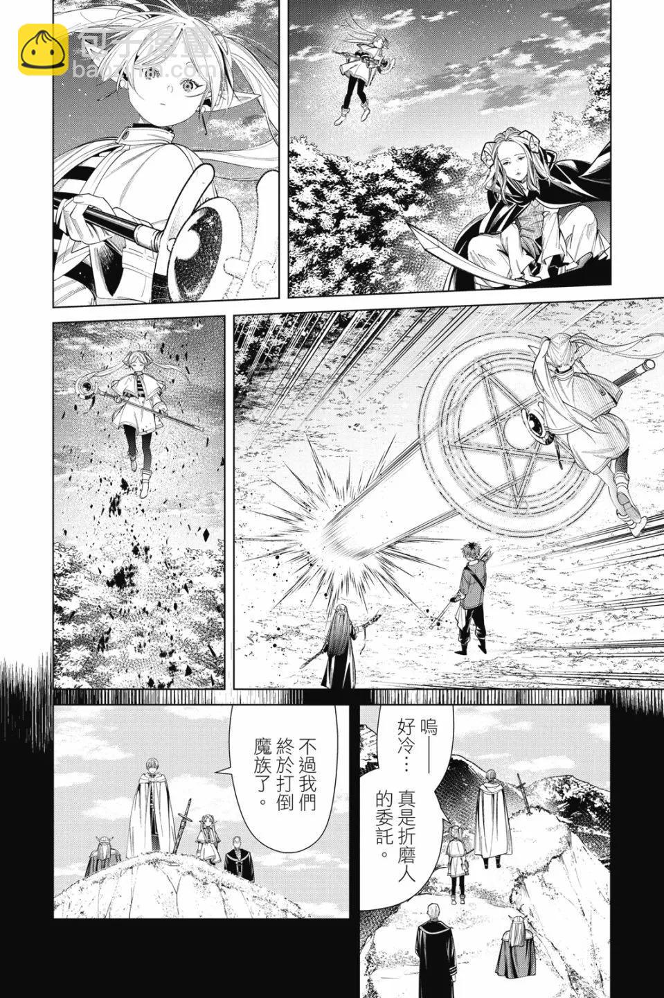 葬送者芙莉蓮 - 第07卷(3/4) - 2