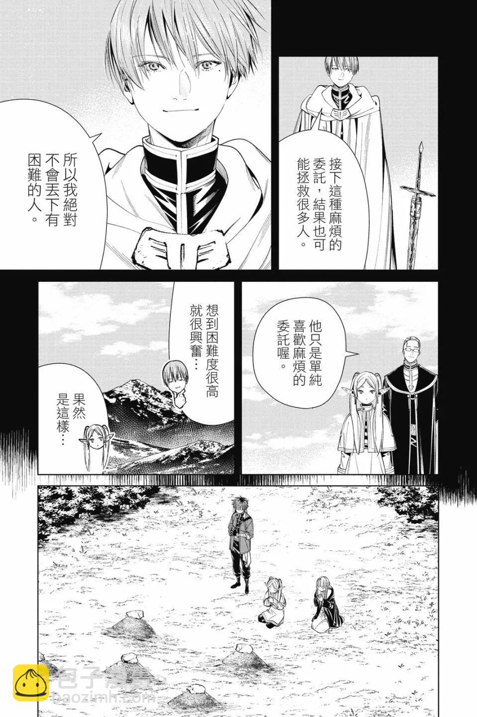 葬送者芙莉蓮 - 第07卷(3/4) - 3