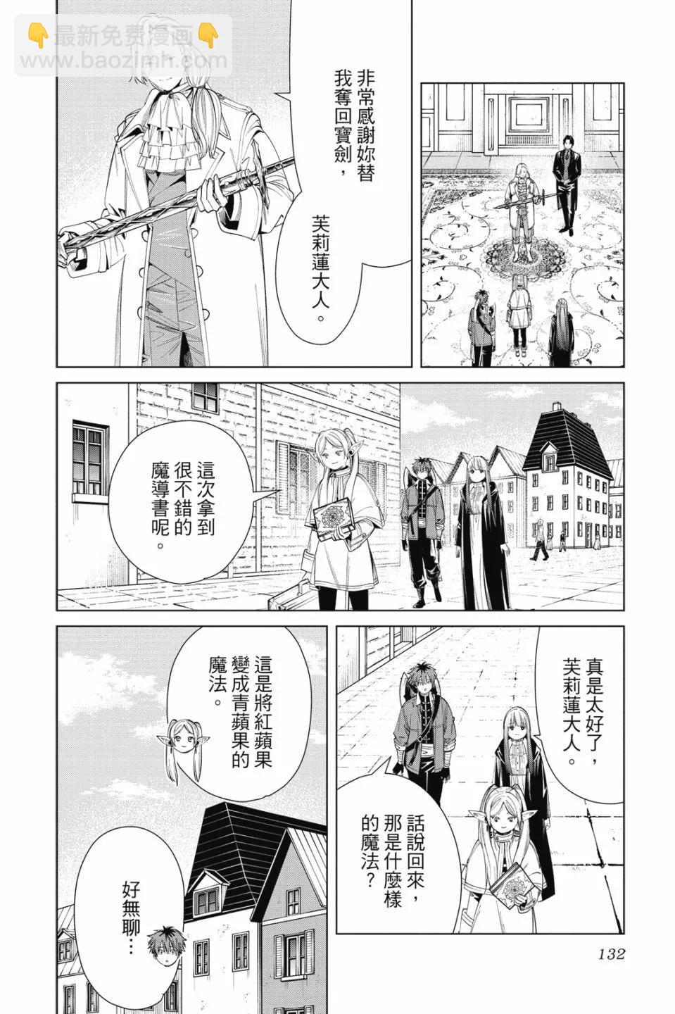 葬送者芙莉蓮 - 第07卷(3/4) - 4