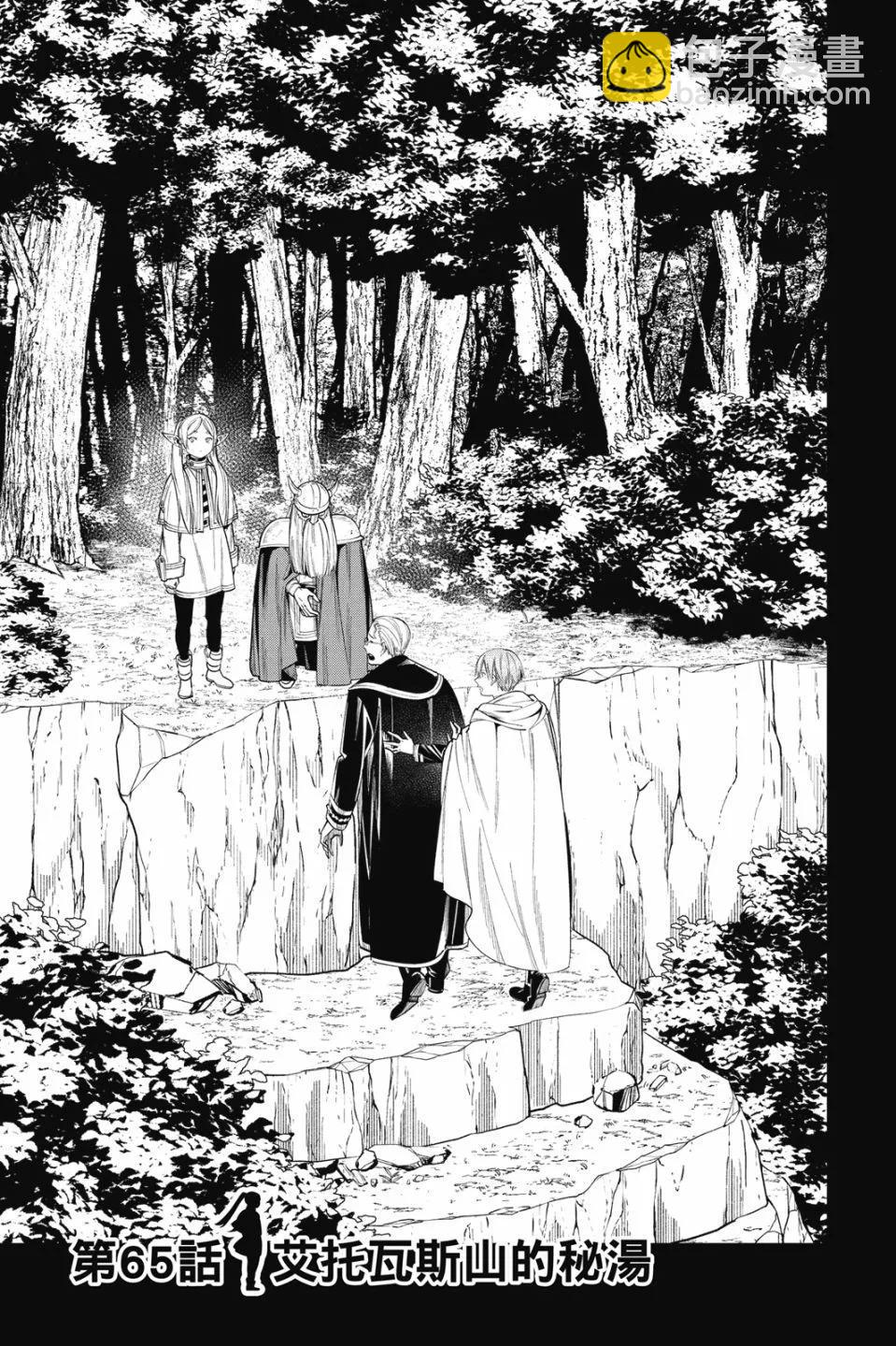 葬送者芙莉蓮 - 第07卷(3/4) - 5