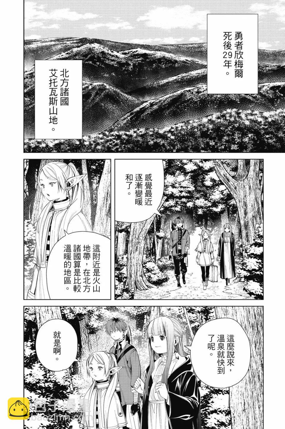 葬送者芙莉蓮 - 第07卷(3/4) - 6