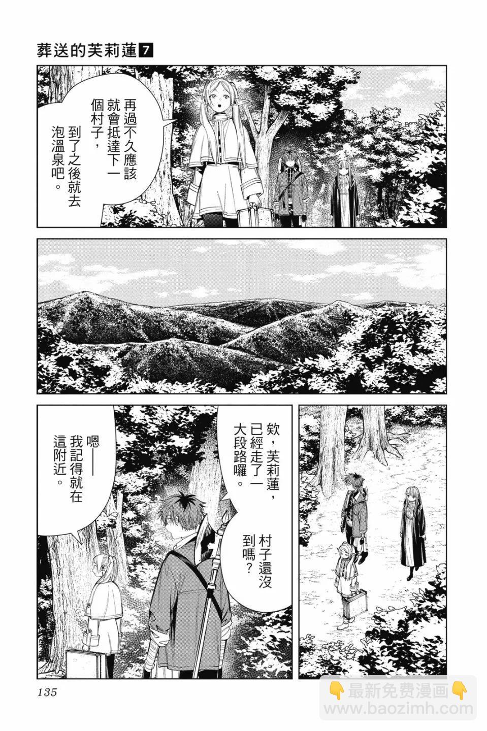 葬送者芙莉蓮 - 第07卷(3/4) - 7