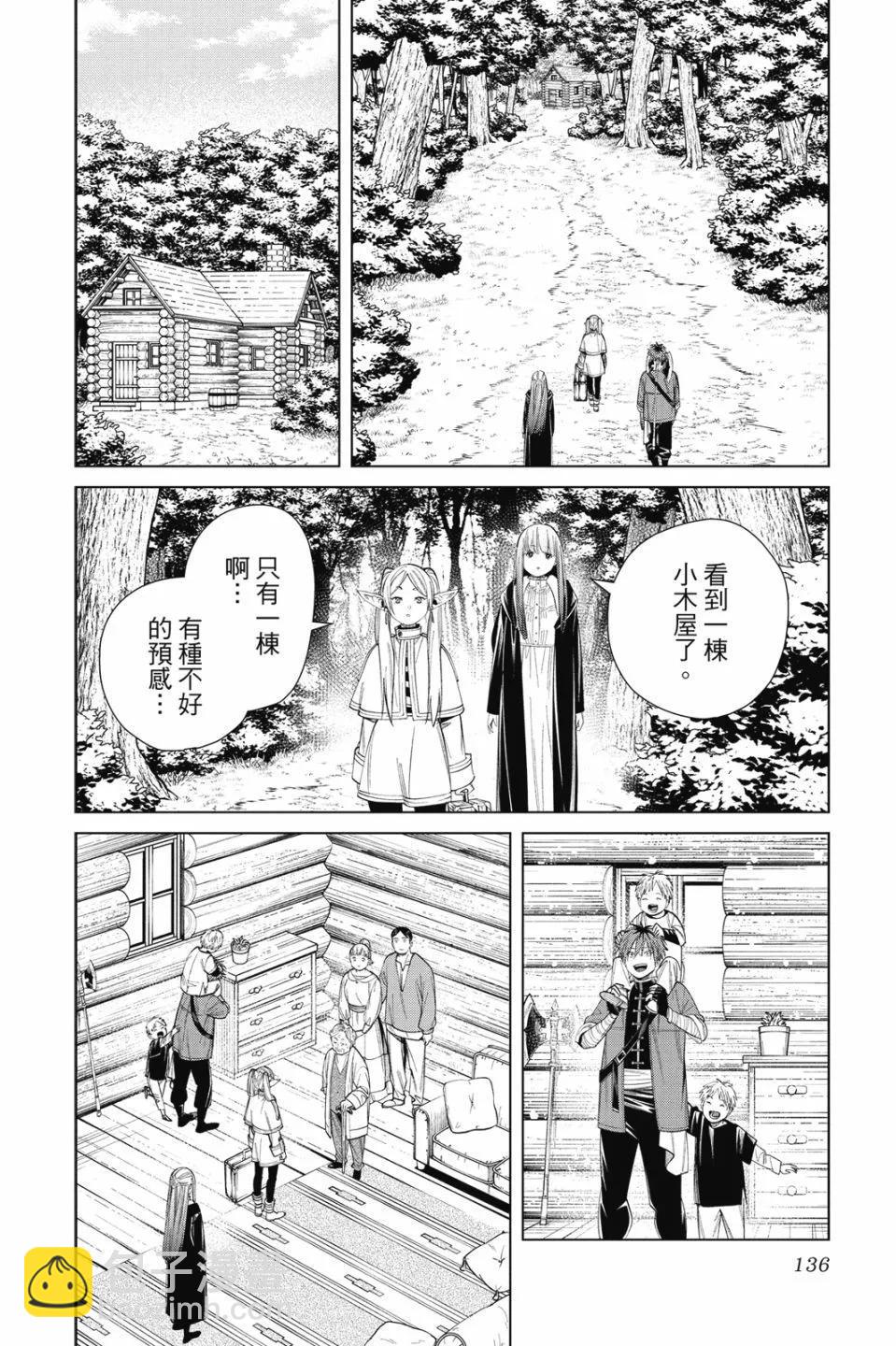 葬送者芙莉蓮 - 第07卷(3/4) - 8