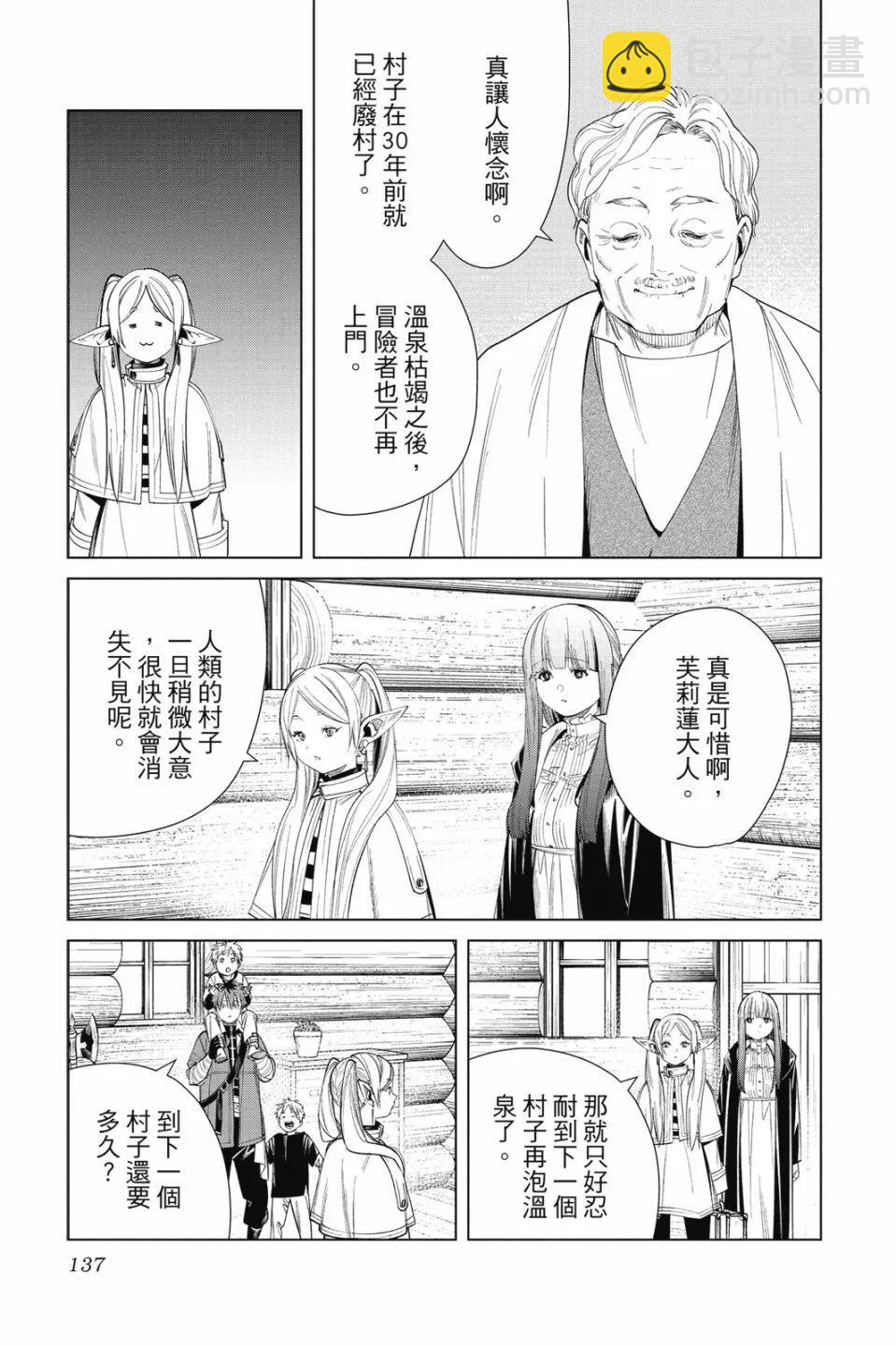 葬送者芙莉蓮 - 第07卷(3/4) - 1