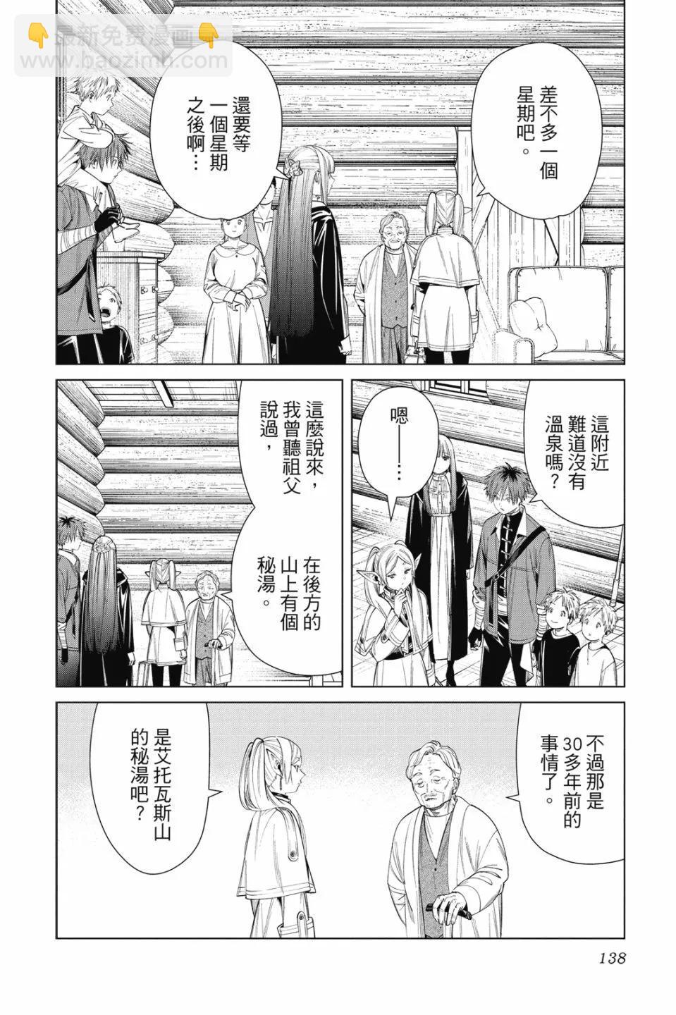 葬送者芙莉蓮 - 第07卷(3/4) - 2